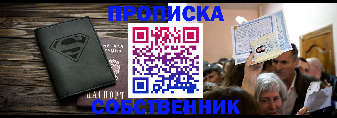 прописка для кредита в Стрежевом
