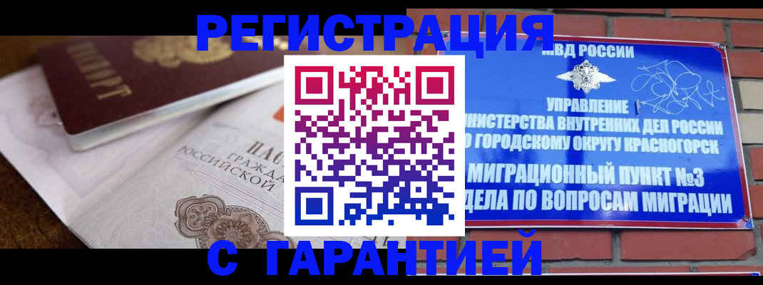 прописка 2025 в Стрежевом