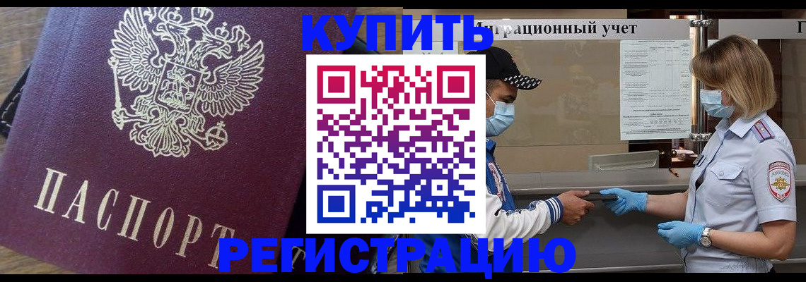 прописка штамп в Стрежевом