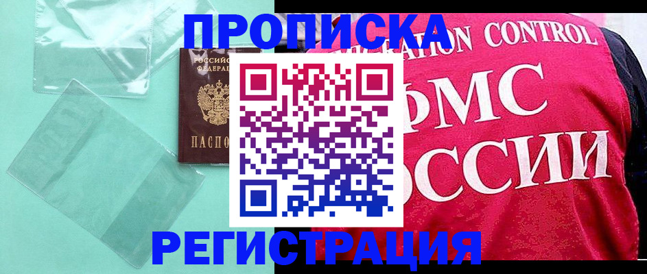 прописка 2025 в Стрежевом
