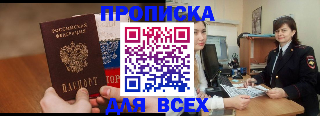 прописка гарантия в Стрежевом