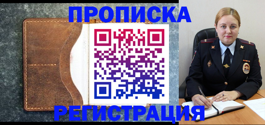 прописка для кредита в Стрежевом