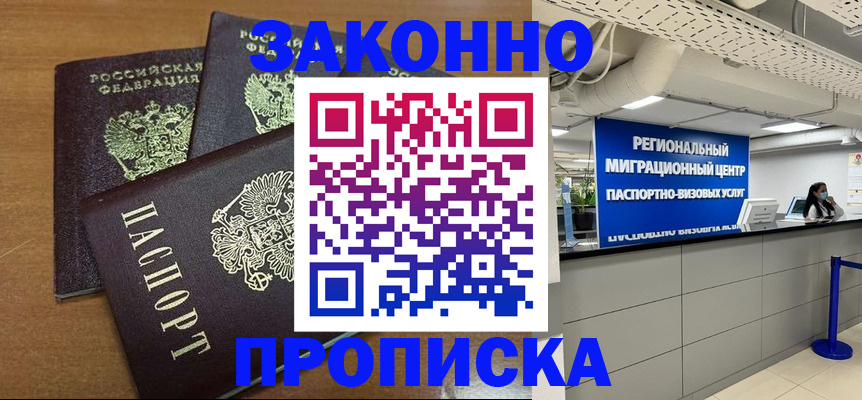 временная регистрация купить в Стрежевом