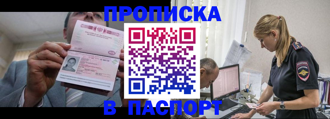 временная регистрация для всех в Стрежевом