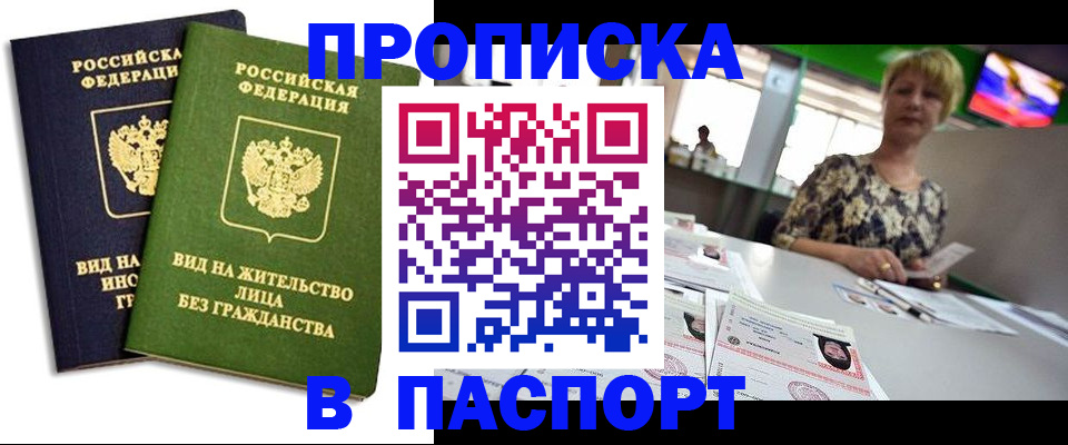 временная регистрация законно в Стрежевом