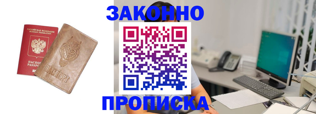 прописка в квартире в Стрежевом